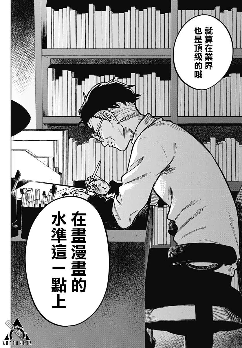 月刊三元悖论 第7话 第4页