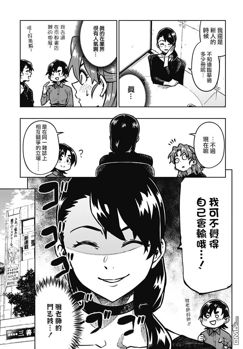 月刊三元悖论 第7话 第5页