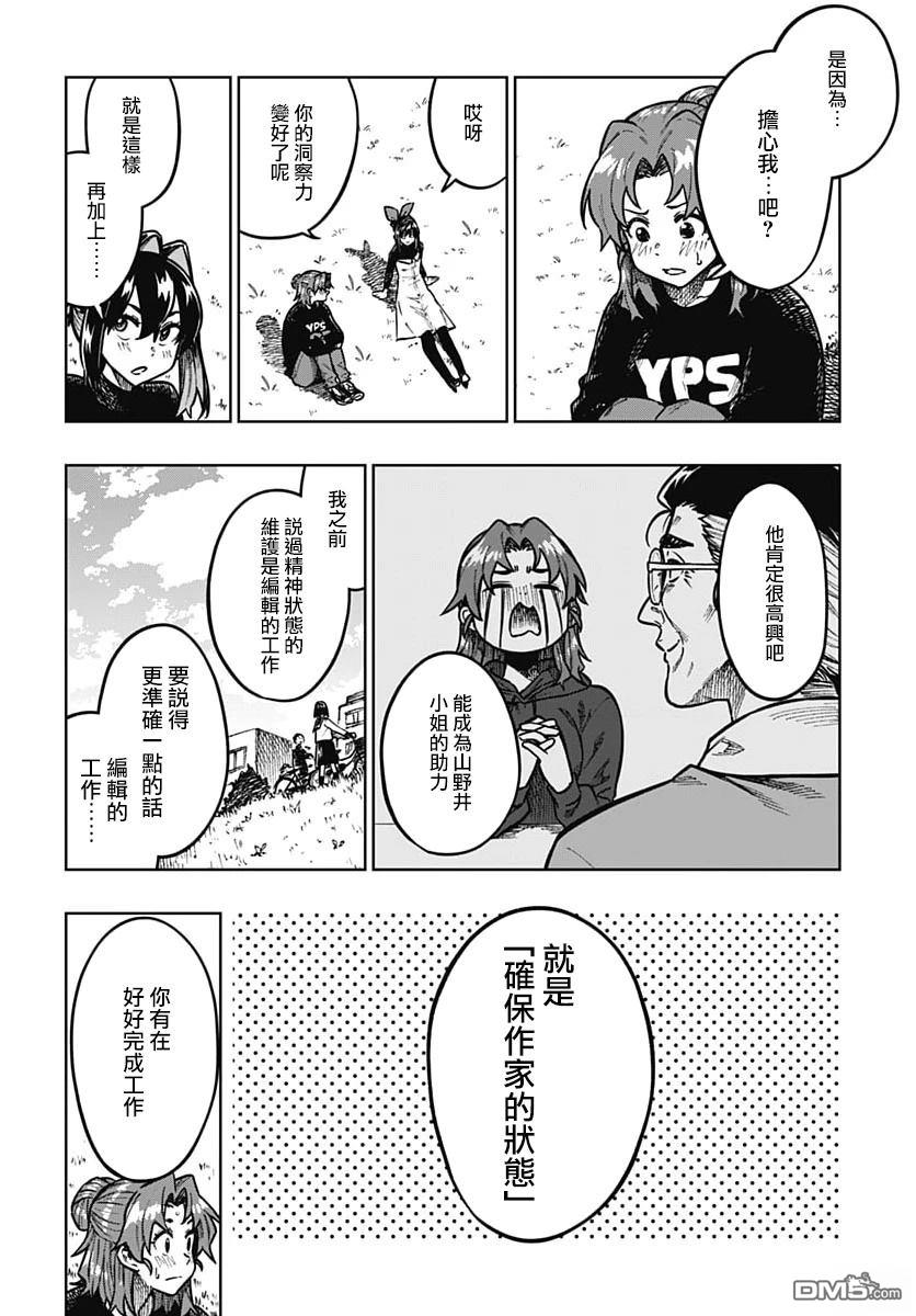 月刊三元悖论 第7话 第8页