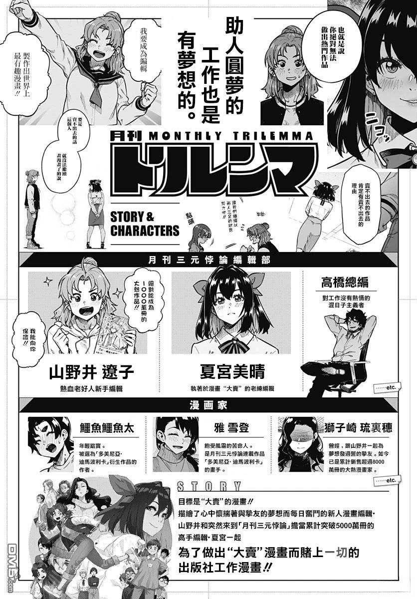 月刊三元悖论 第8话 第1页