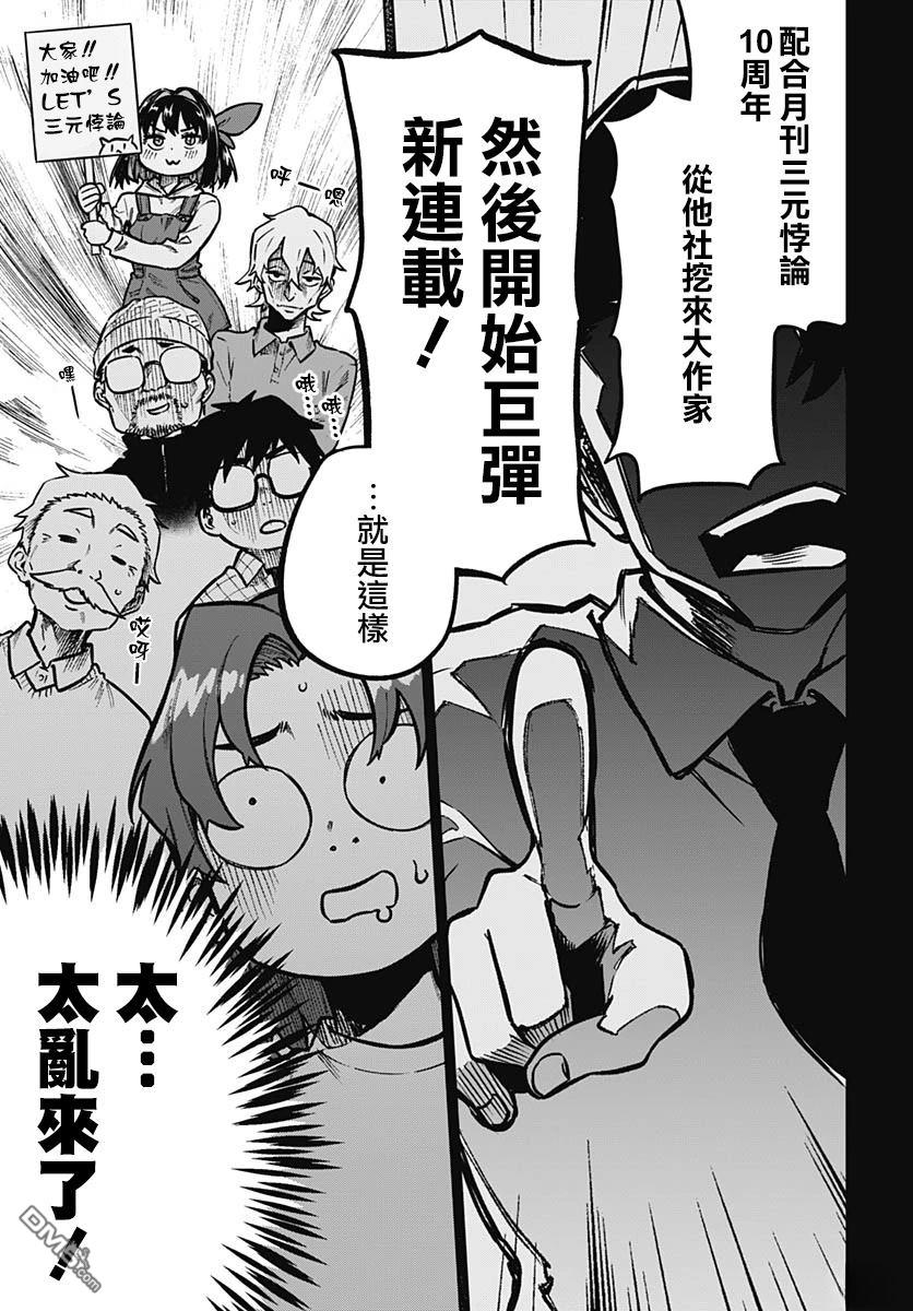 月刊三元悖论 第8话 第10页