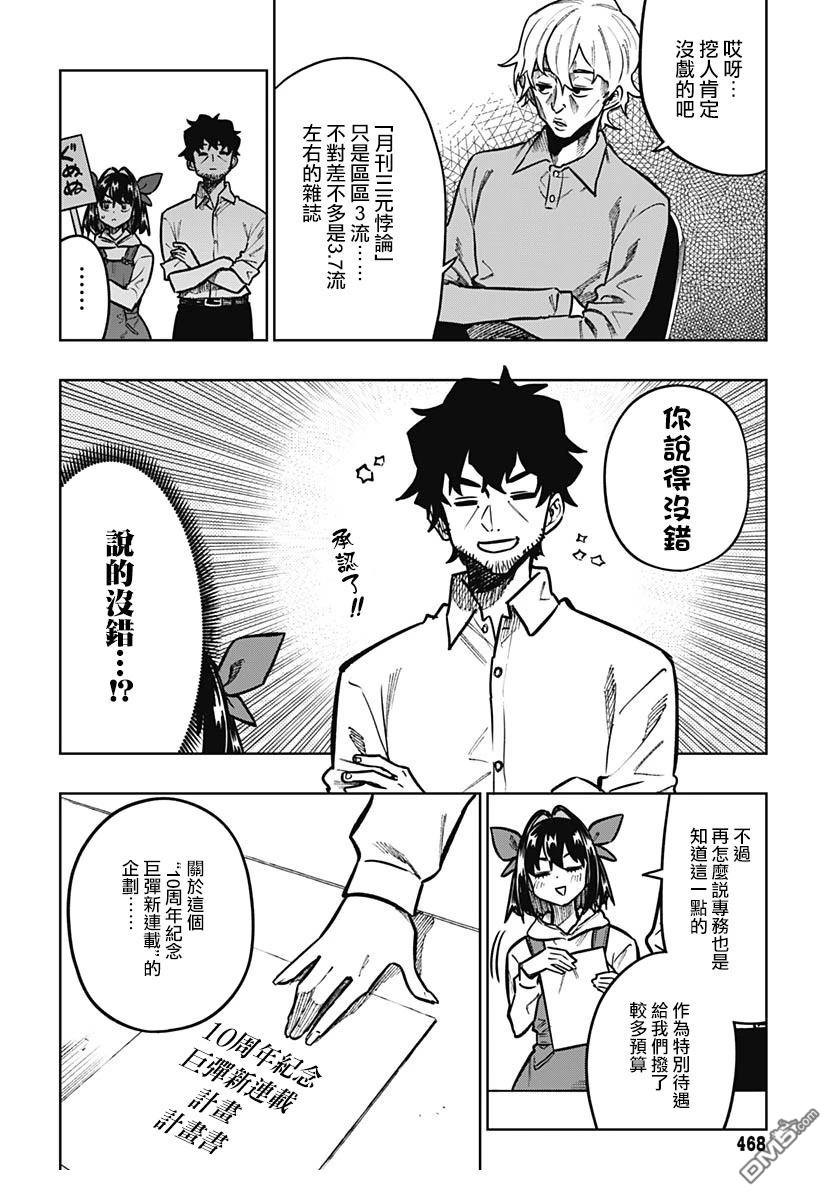 月刊三元悖论 第8话 第11页