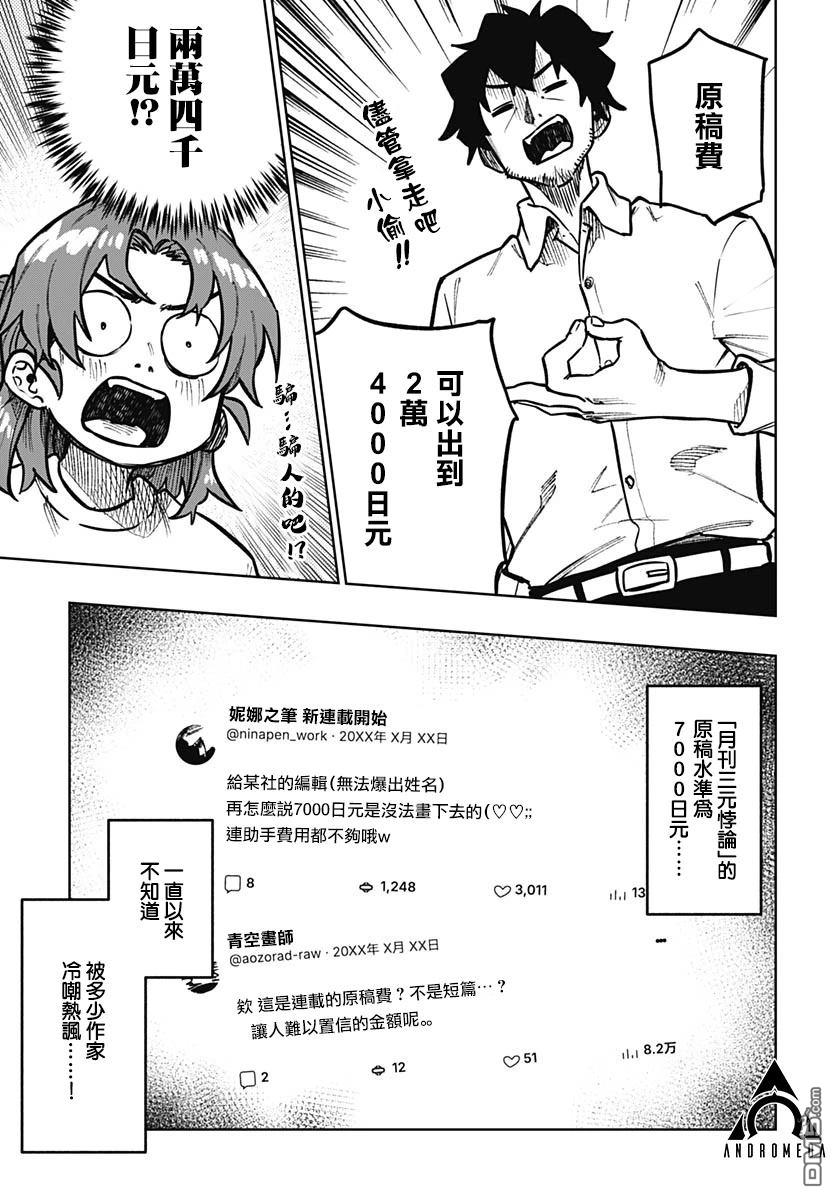 月刊三元悖论 第8话 第12页