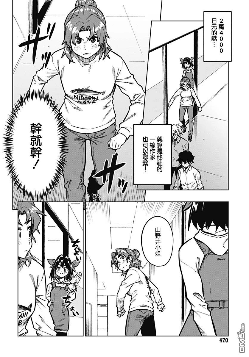月刊三元悖论 第8话 第13页
