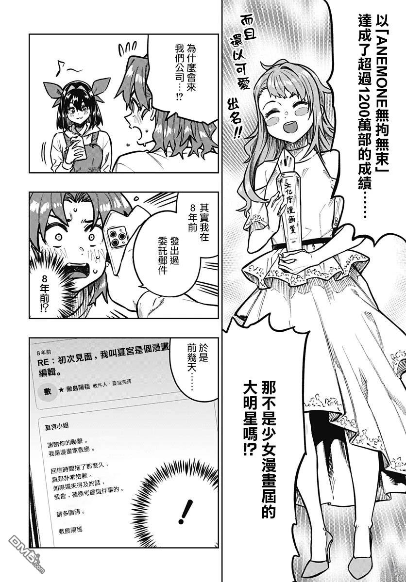 月刊三元悖论 第8话 第15页
