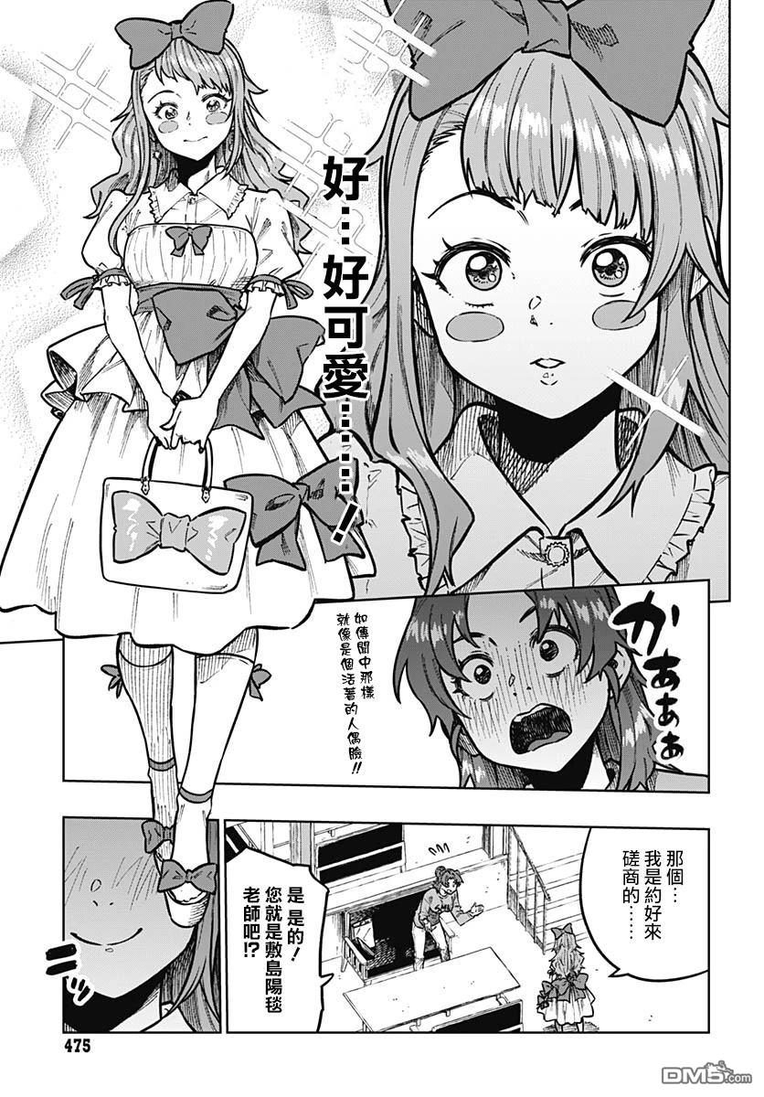 月刊三元悖论 第8话 第18页