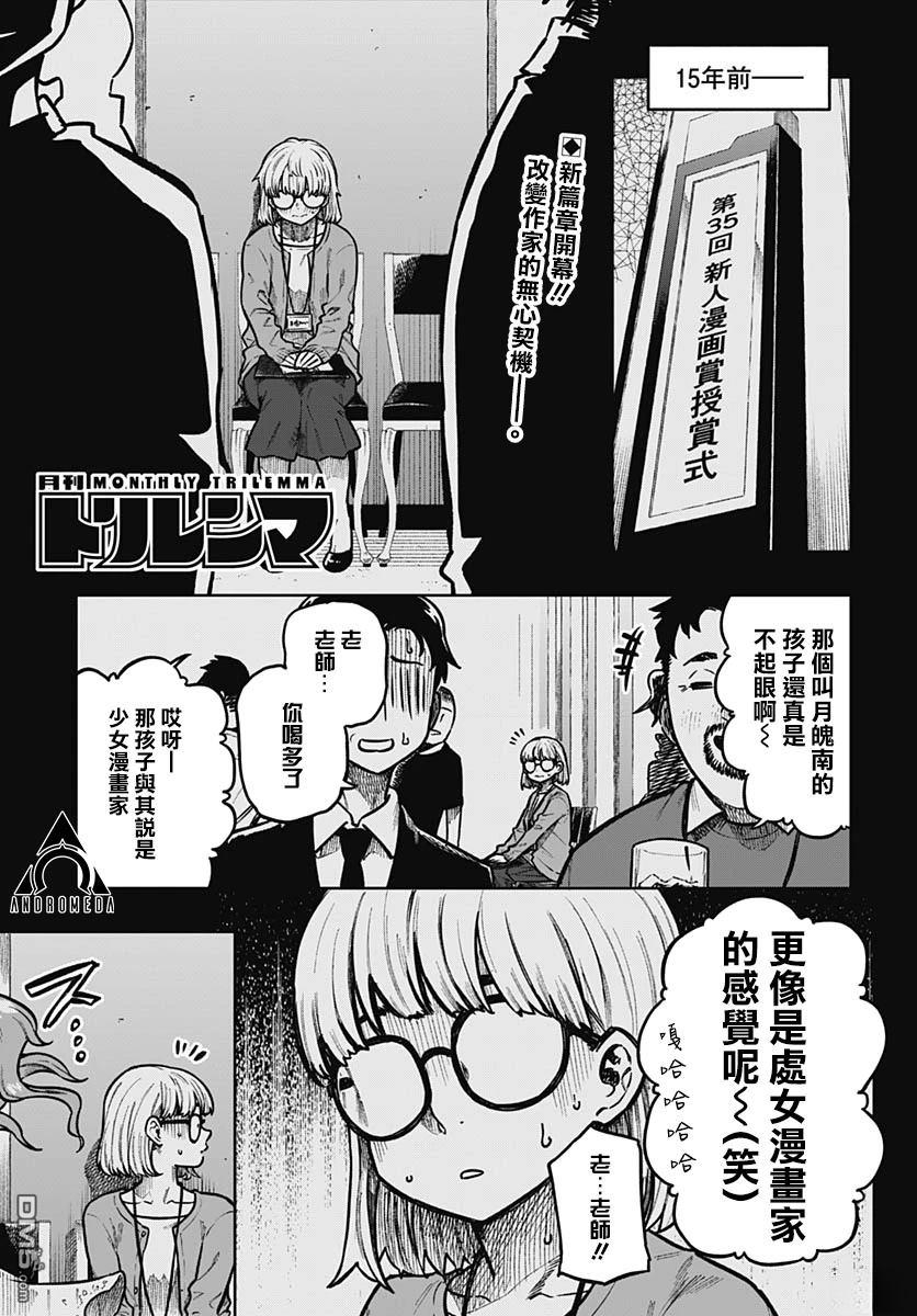 月刊三元悖论 第8话 第2页