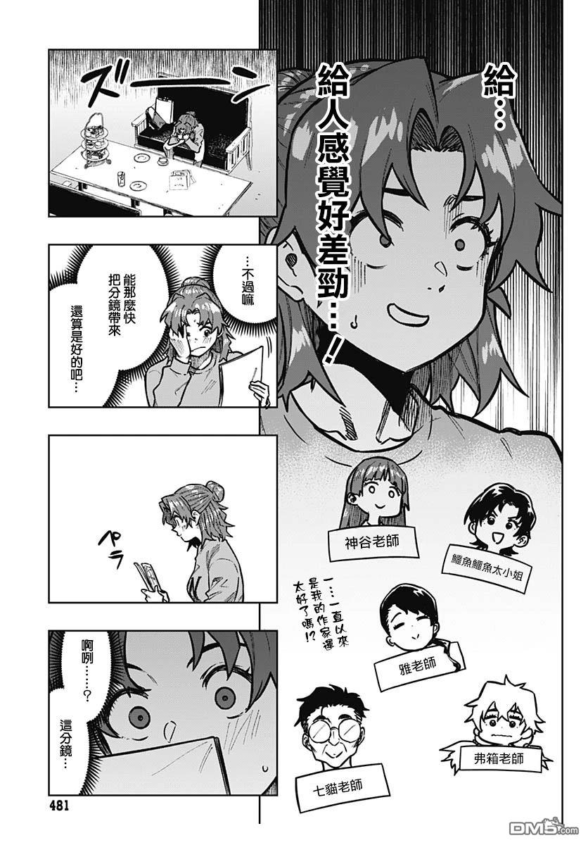 月刊三元悖论 第8话 第24页