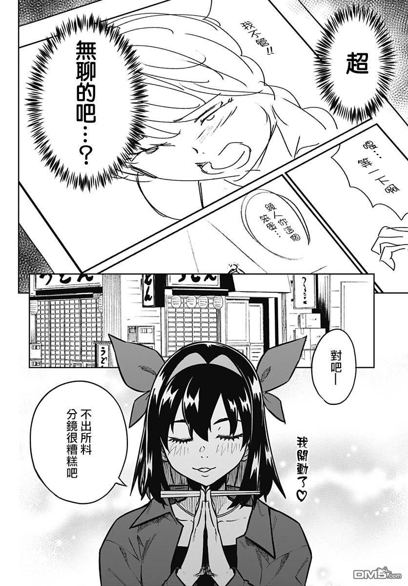 月刊三元悖论 第8话 第25页