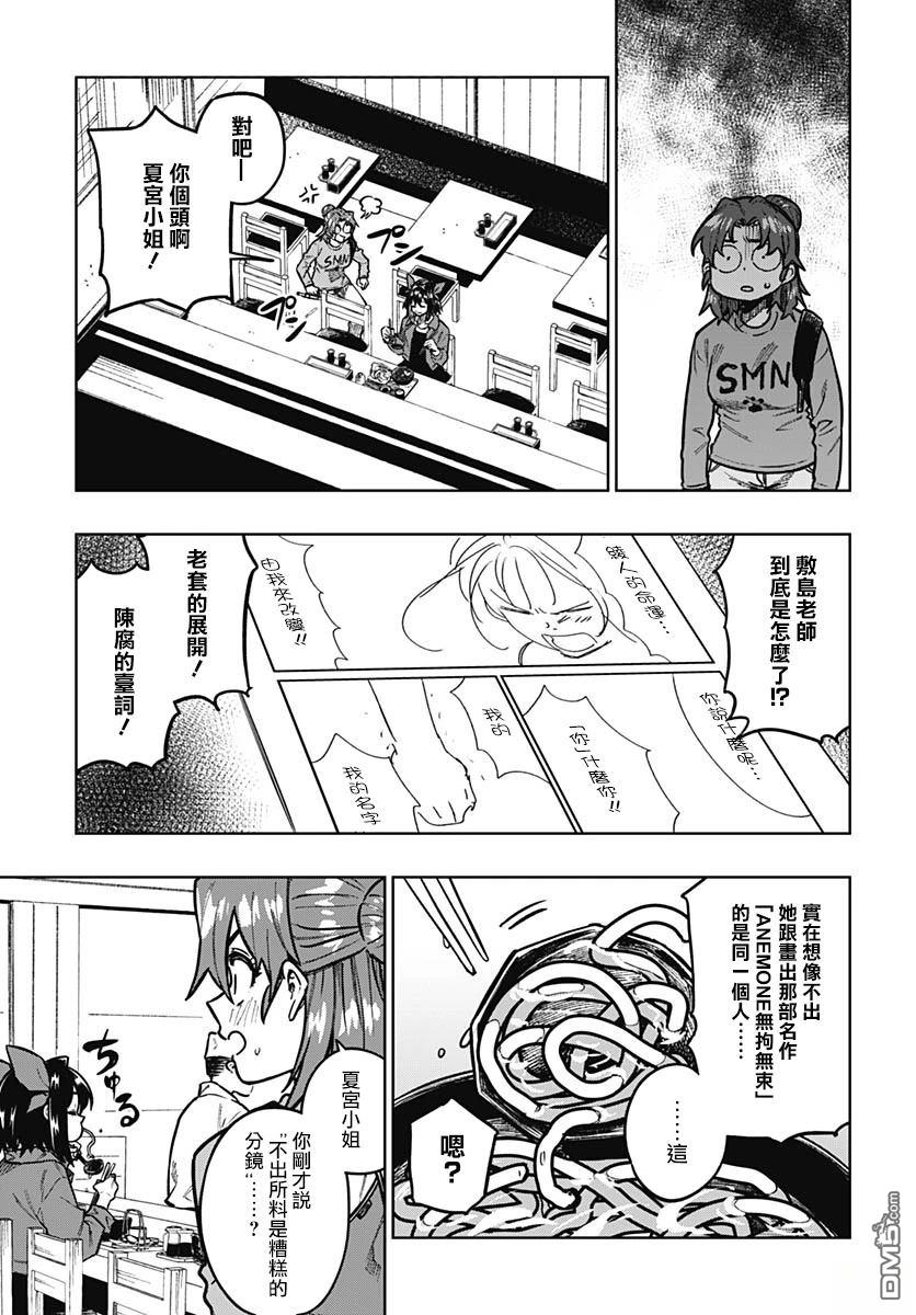 月刊三元悖论 第8话 第26页