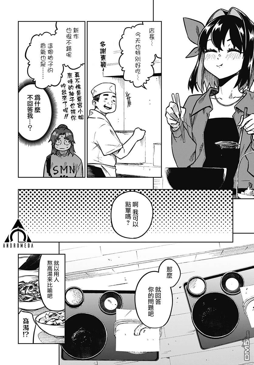 月刊三元悖论 第8话 第27页