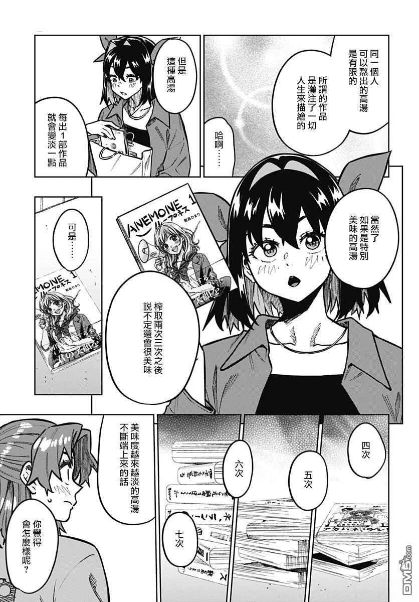 月刊三元悖论 第8话 第28页