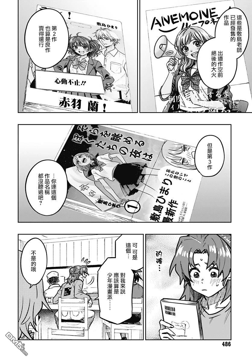 月刊三元悖论 第8话 第29页