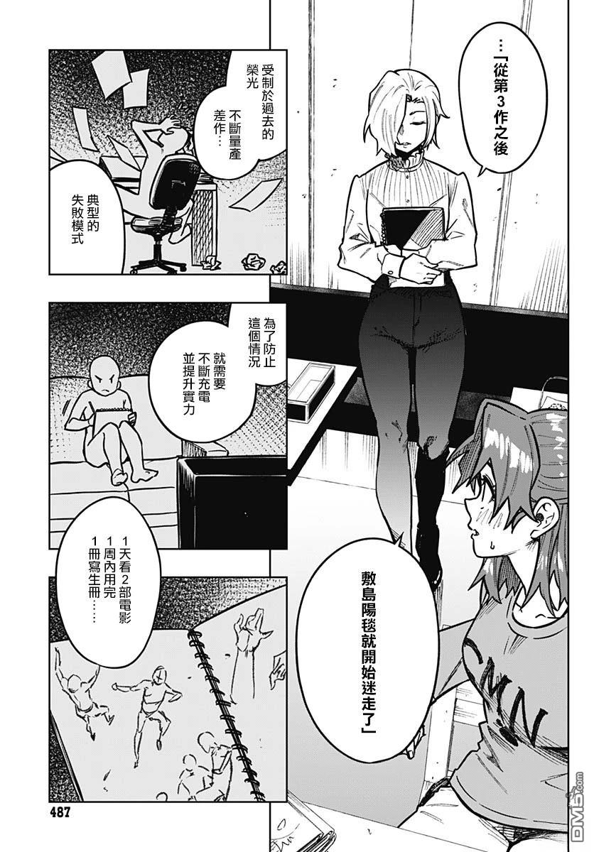 月刊三元悖论 第8话 第30页