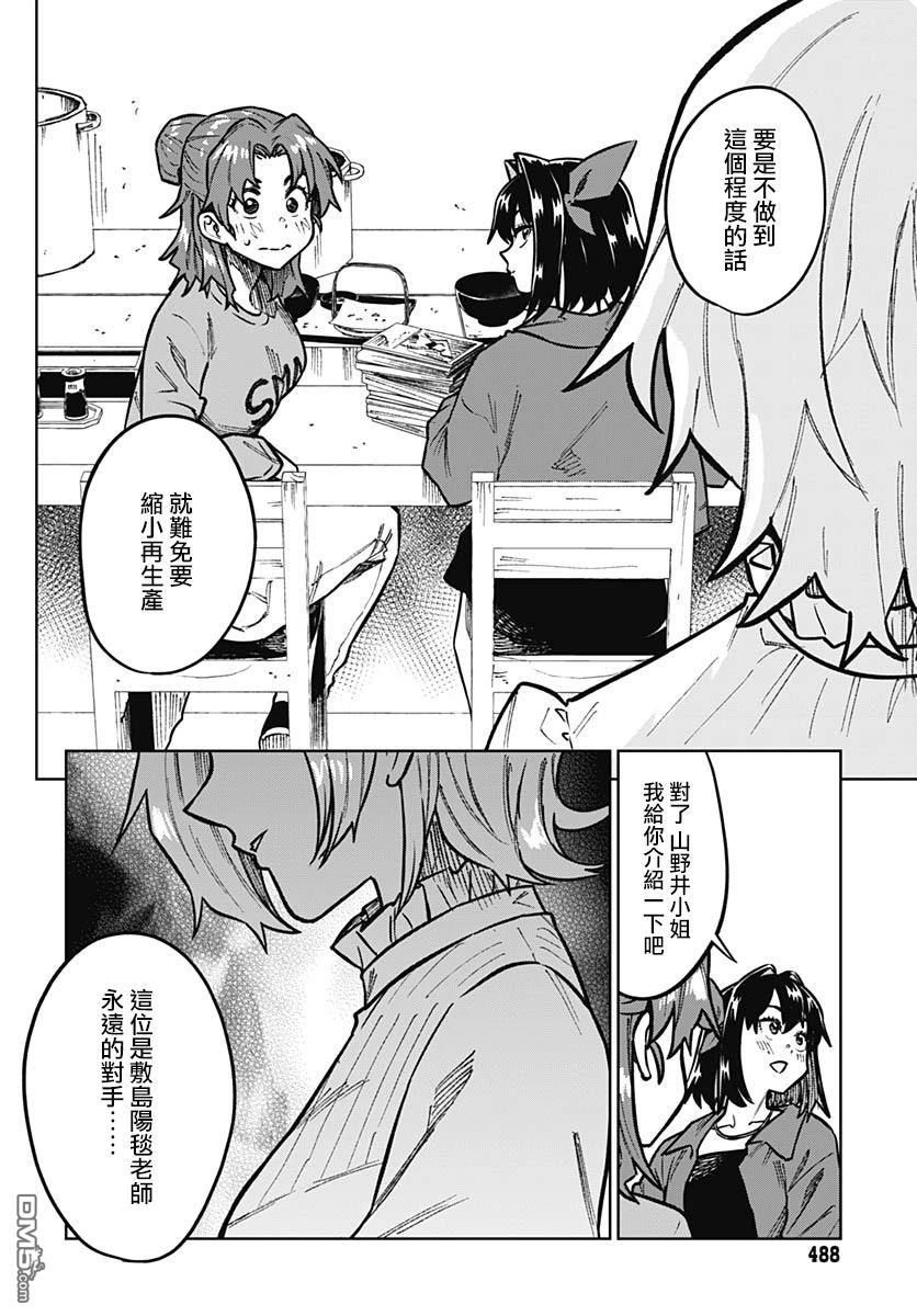 月刊三元悖论 第8话 第31页