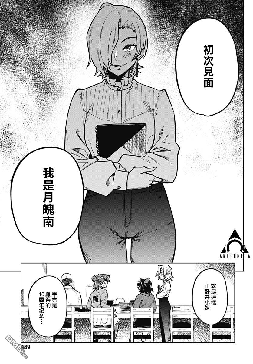月刊三元悖论 第8话 第32页