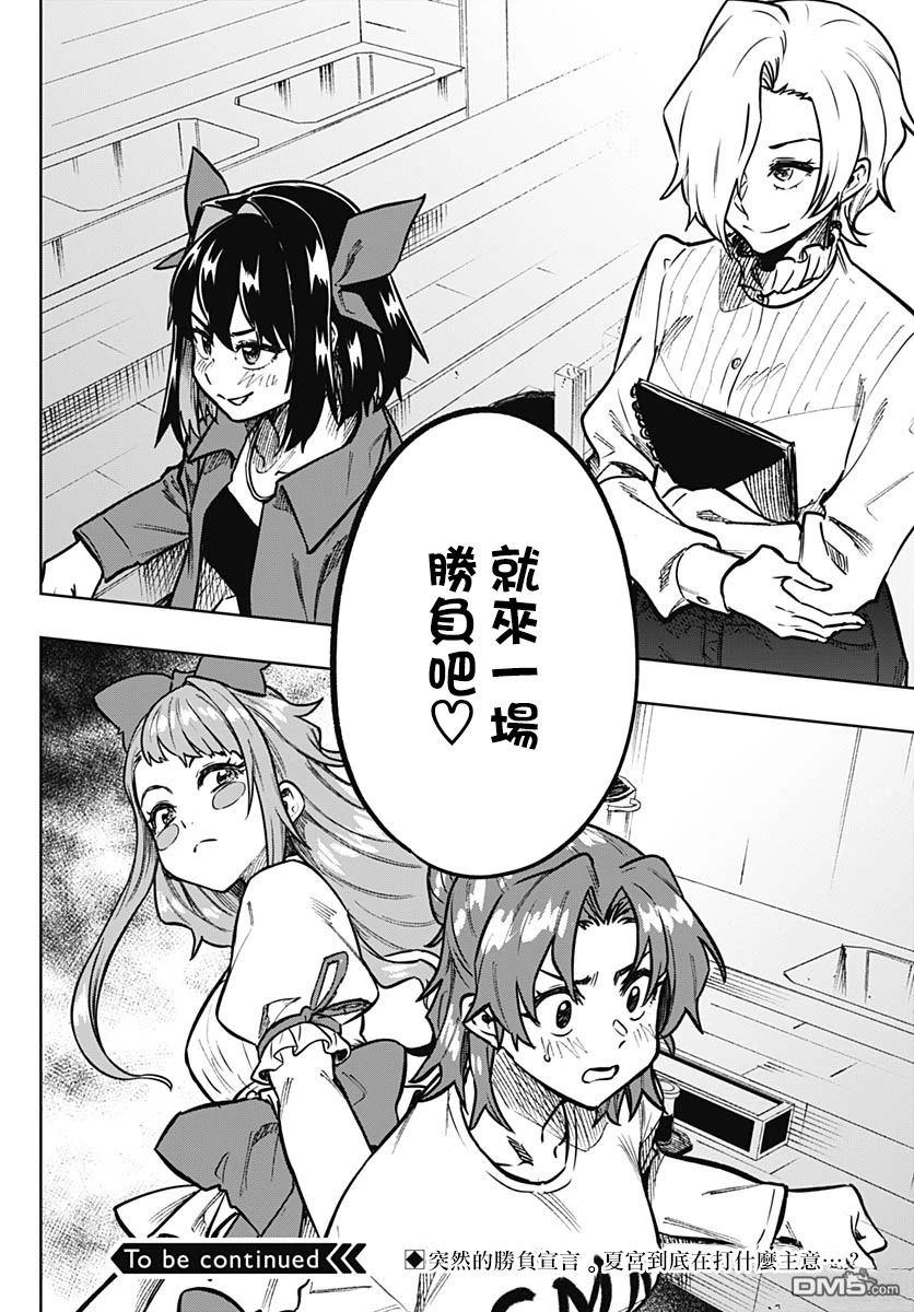 月刊三元悖论 第8话 第33页