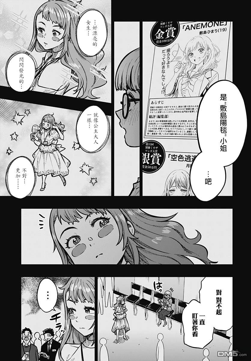 月刊三元悖论 第8话 第4页