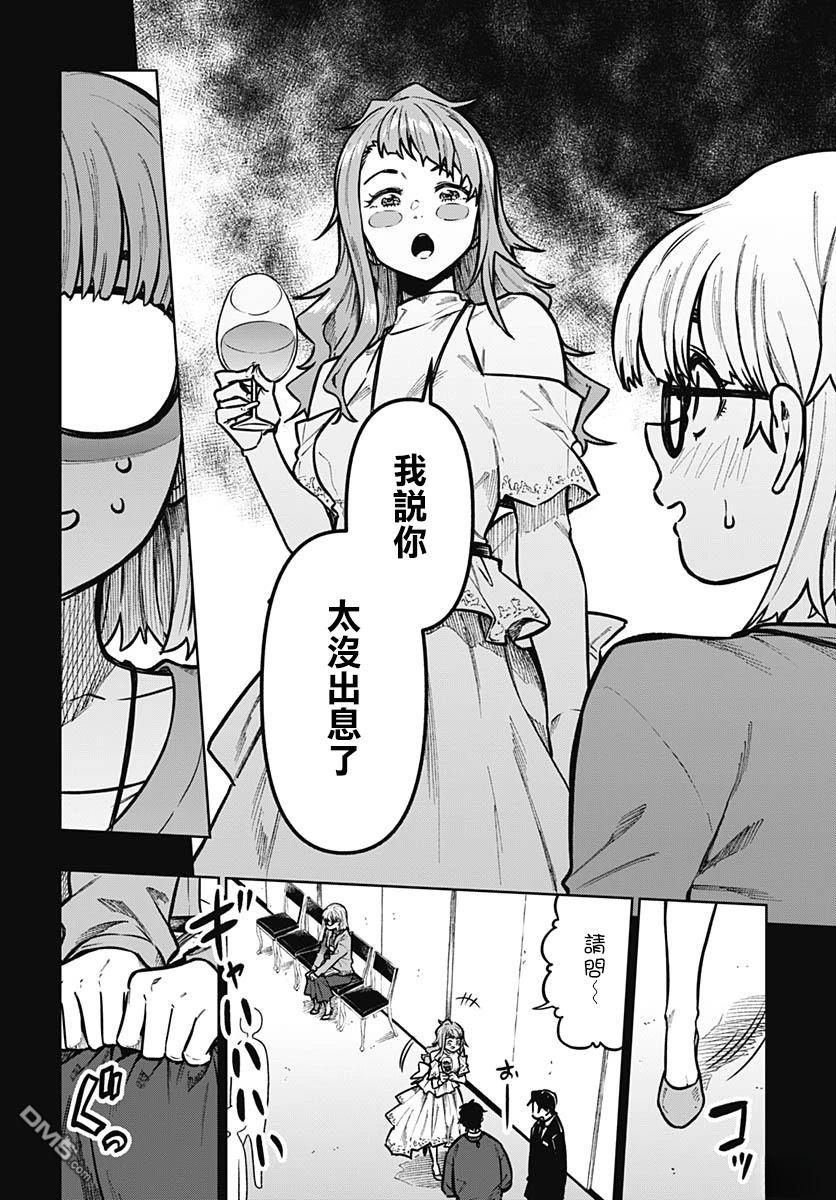 月刊三元悖论 第8话 第5页