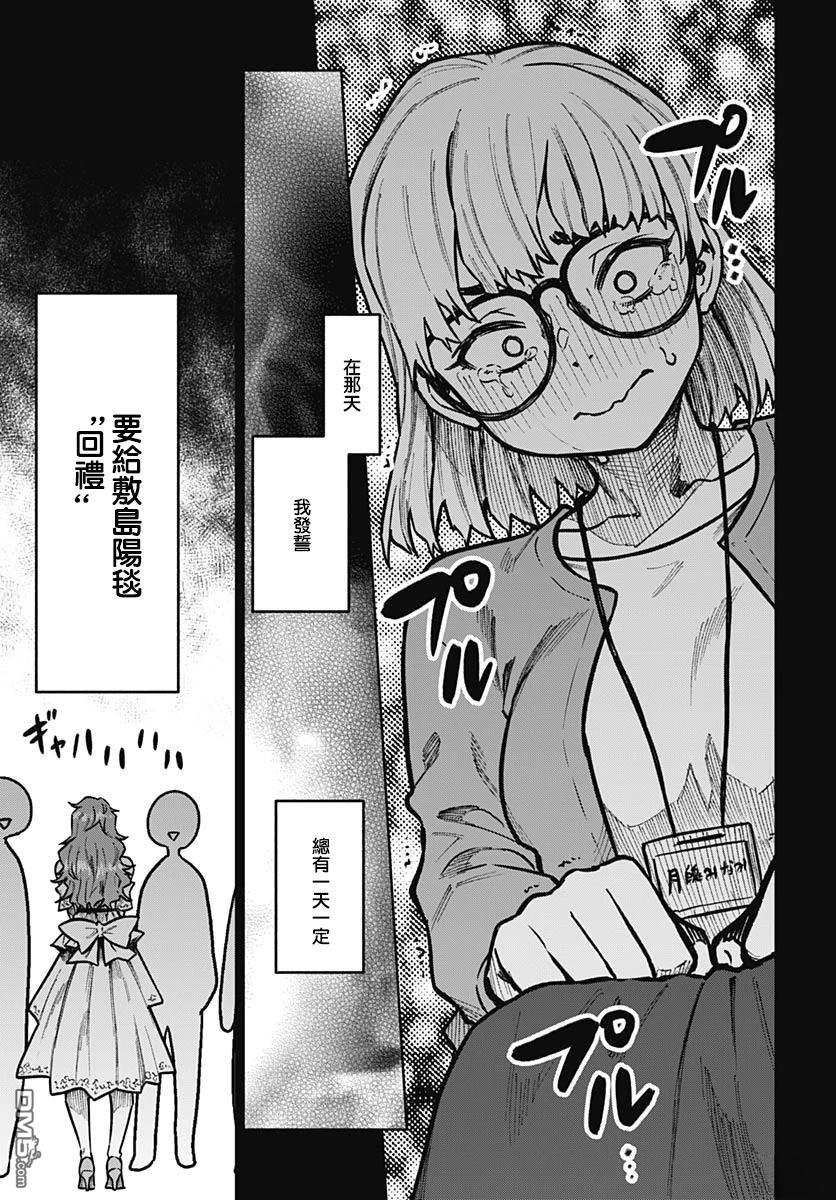 月刊三元悖论 第8话 第6页