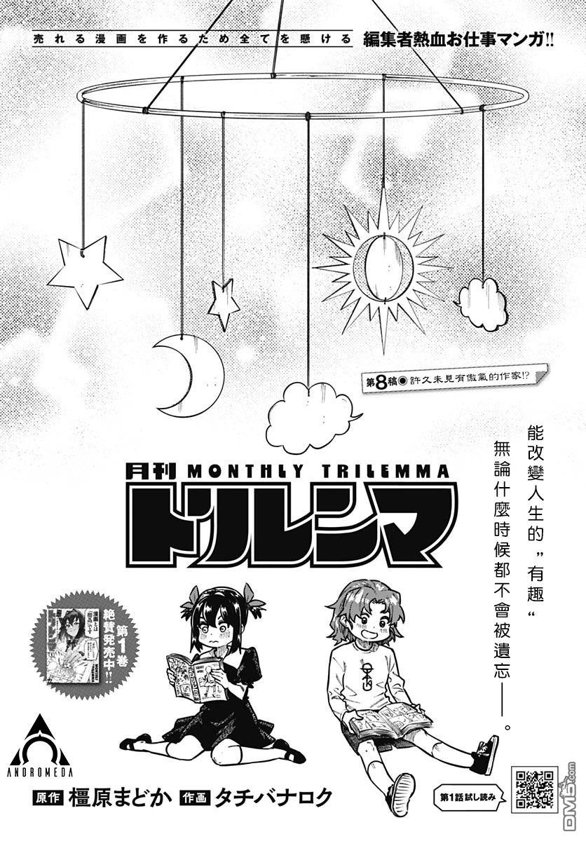 月刊三元悖论 第8话 第7页