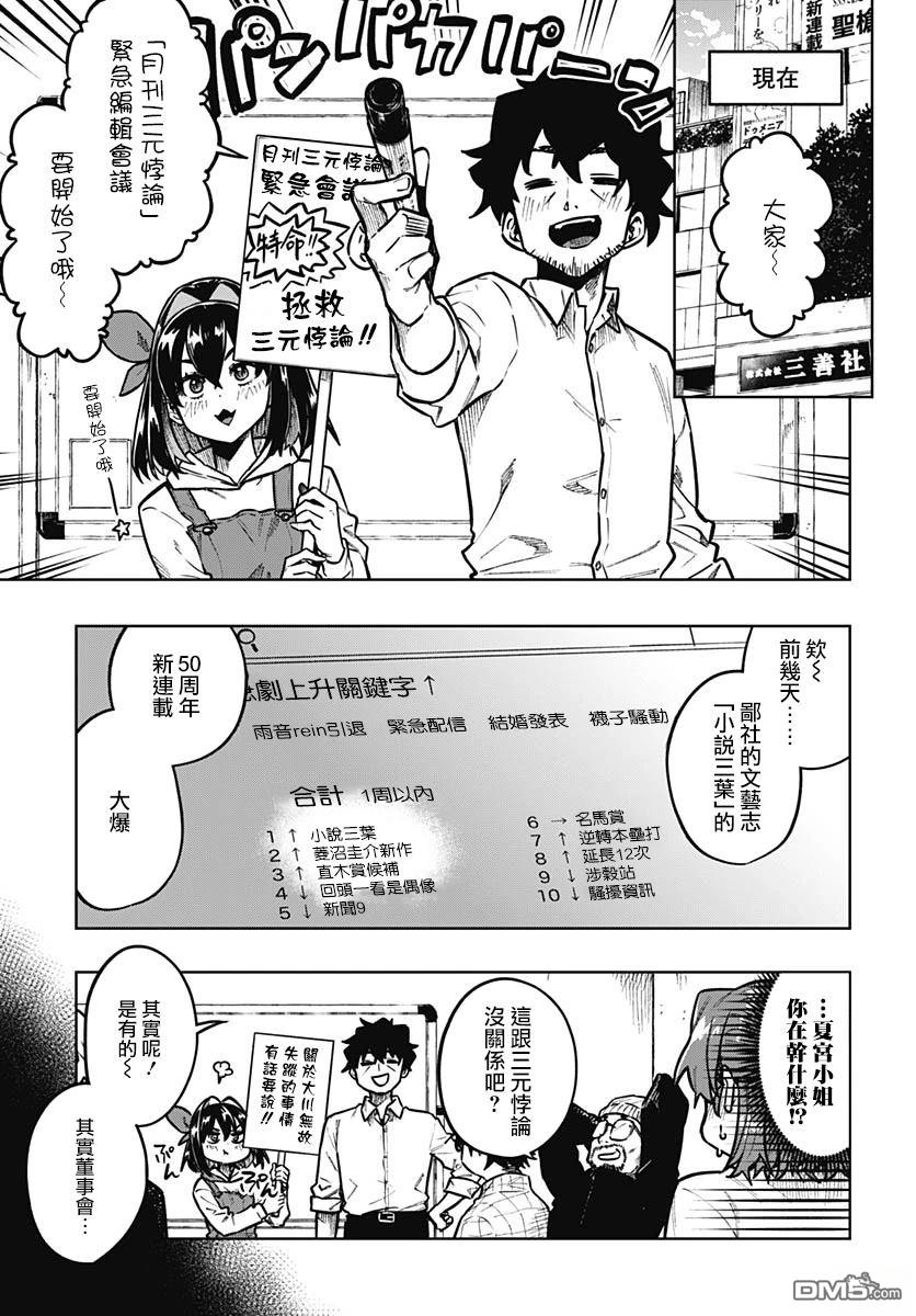 月刊三元悖论 第8话 第8页