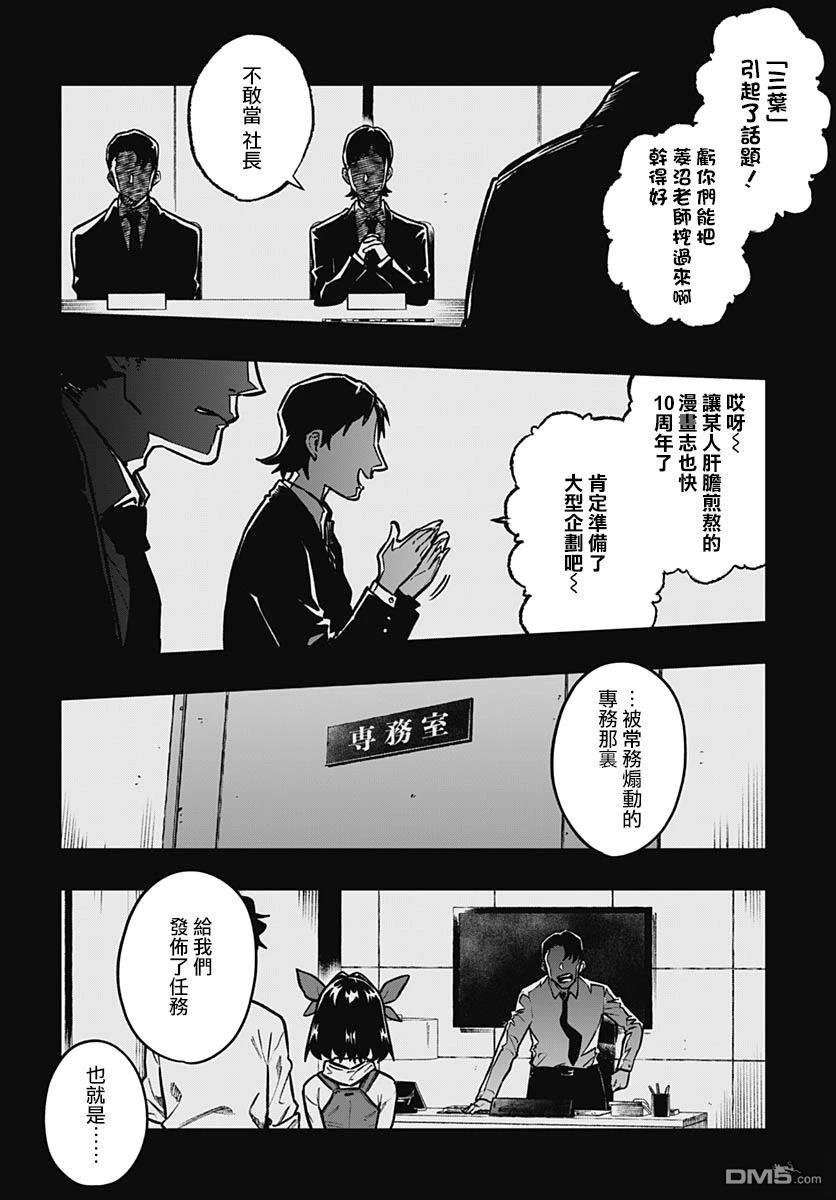 月刊三元悖论 第8话 第9页