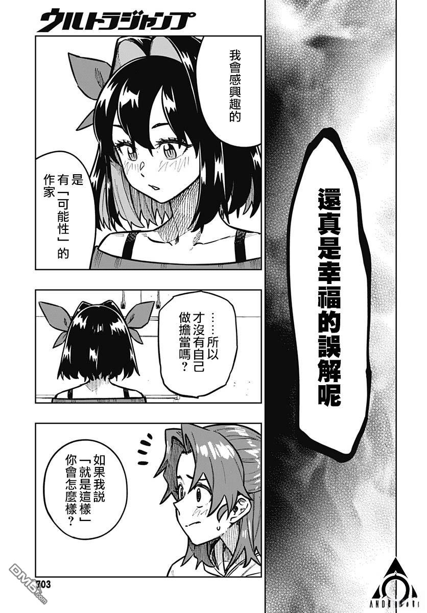 月刊三元悖论 第9话 第11页