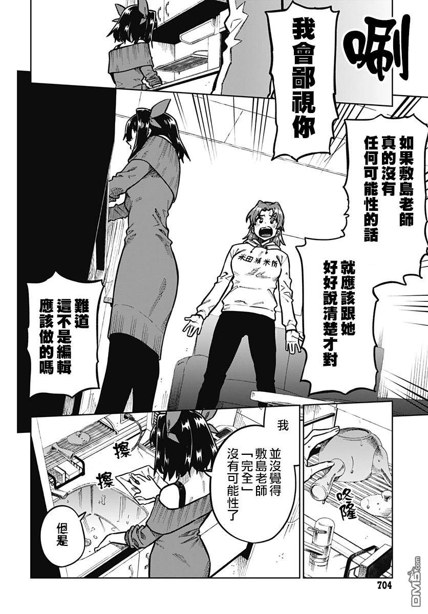 月刊三元悖论 第9话 第12页