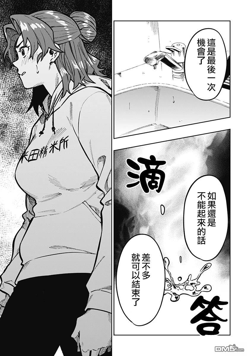 月刊三元悖论 第9话 第13页