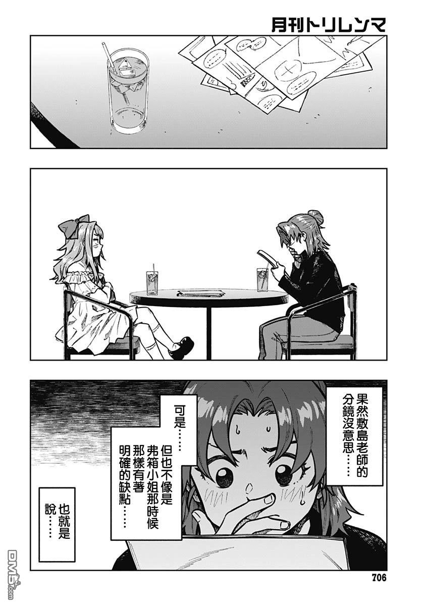 月刊三元悖论 第9话 第14页