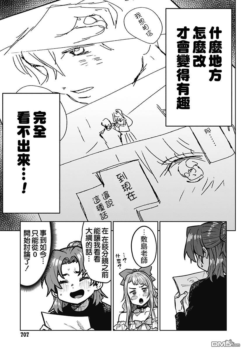 月刊三元悖论 第9话 第15页