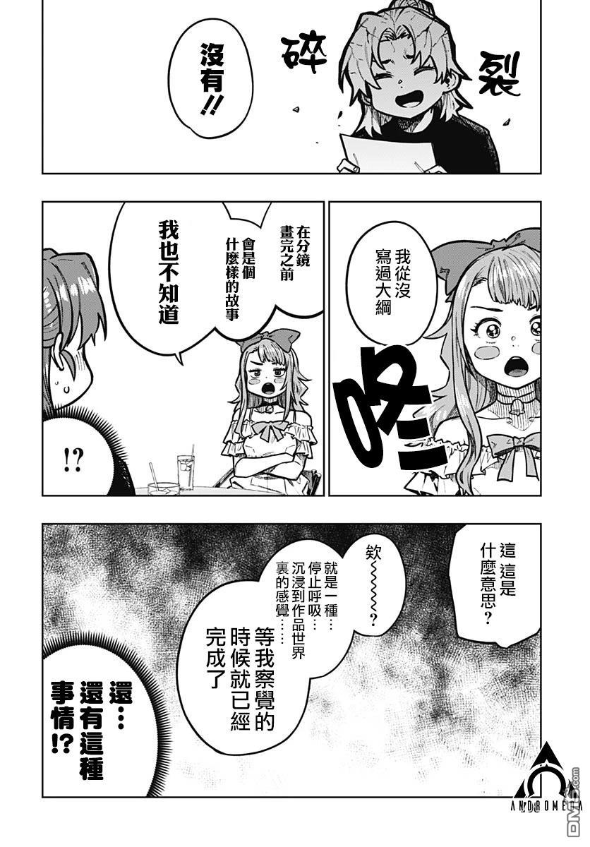 月刊三元悖论 第9话 第16页