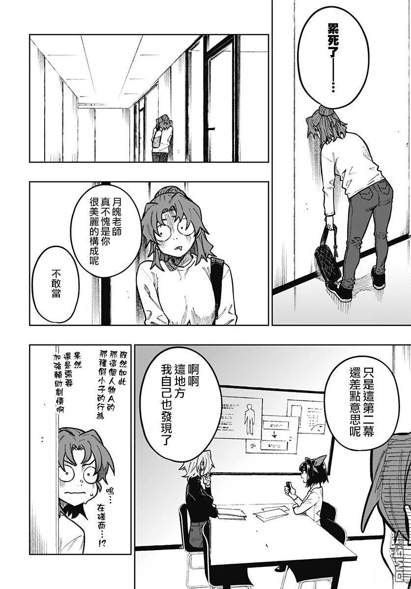 月刊三元悖论 第9话 第18页