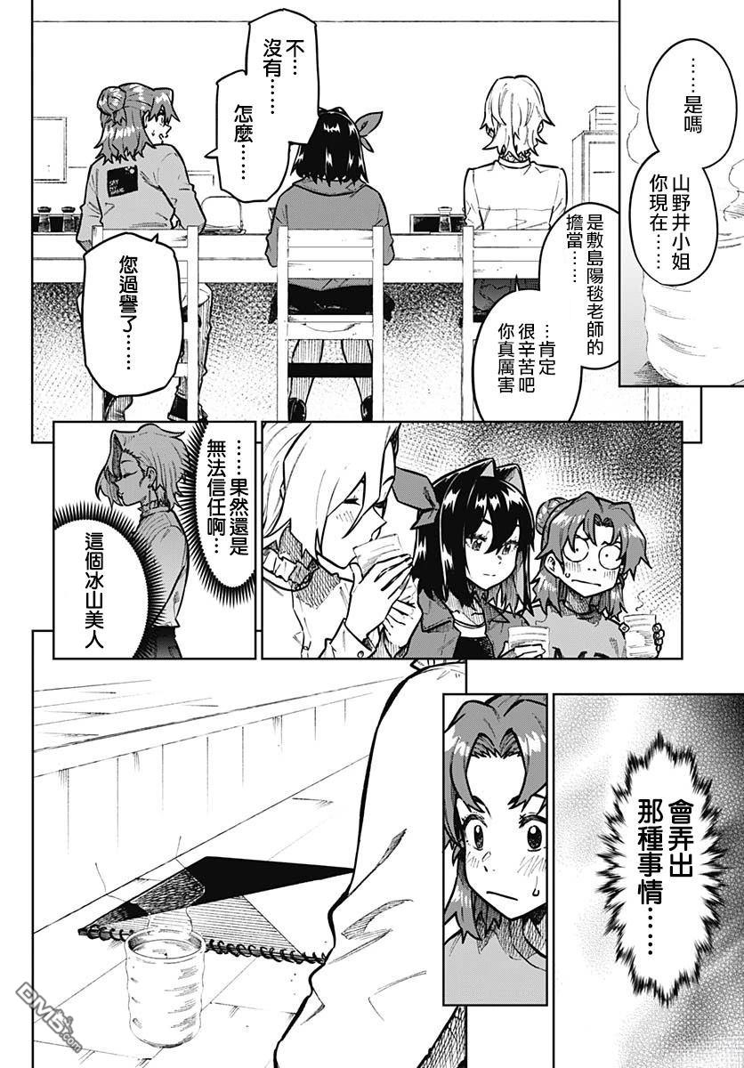 月刊三元悖论 第9话 第2页