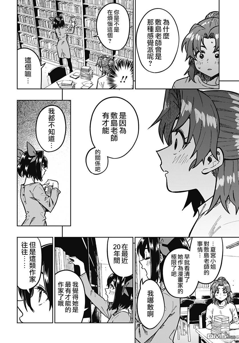 月刊三元悖论 第9话 第20页