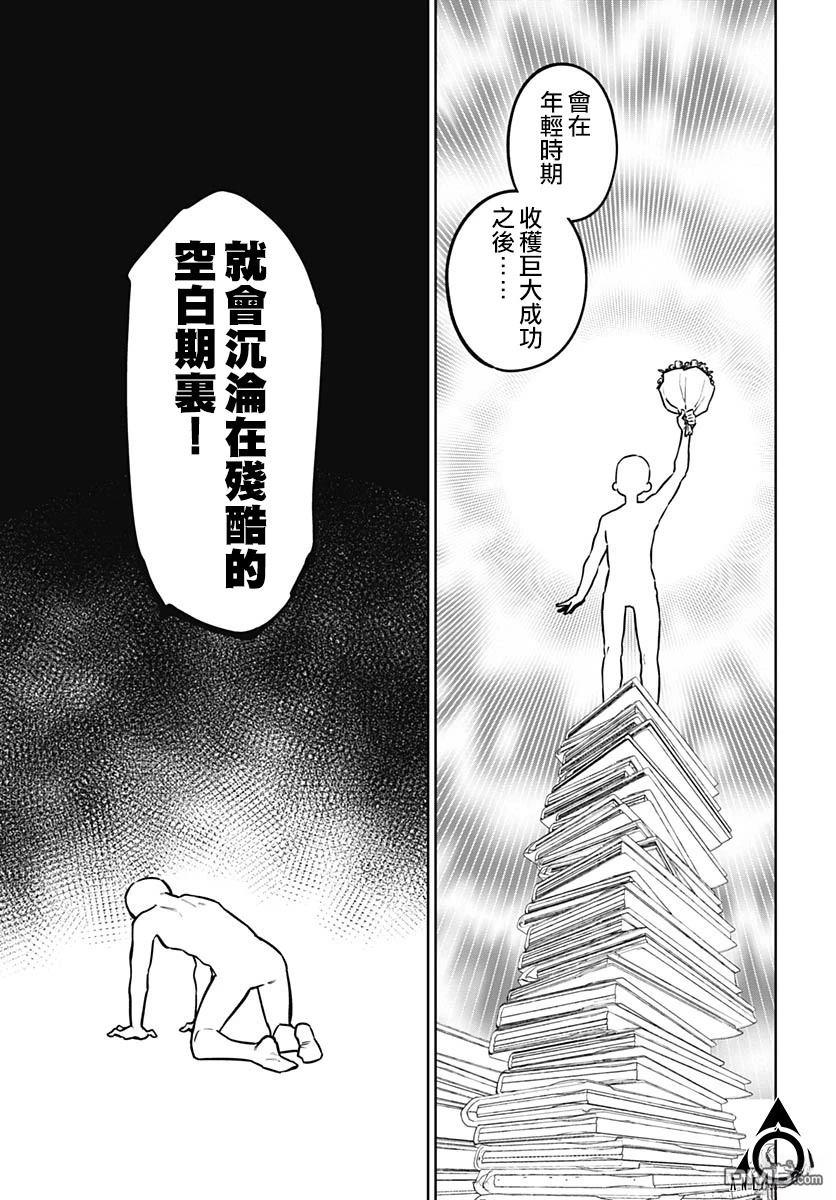 月刊三元悖论 第9话 第21页
