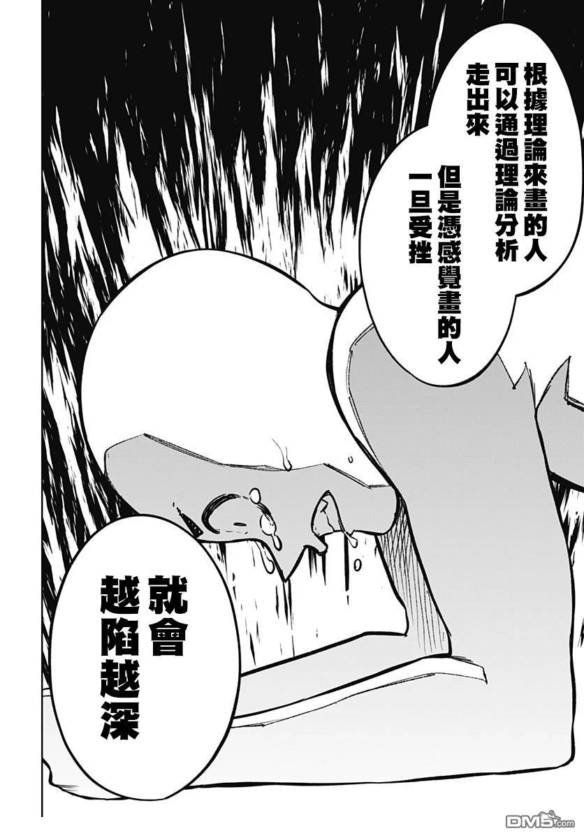 月刊三元悖论 第9话 第22页