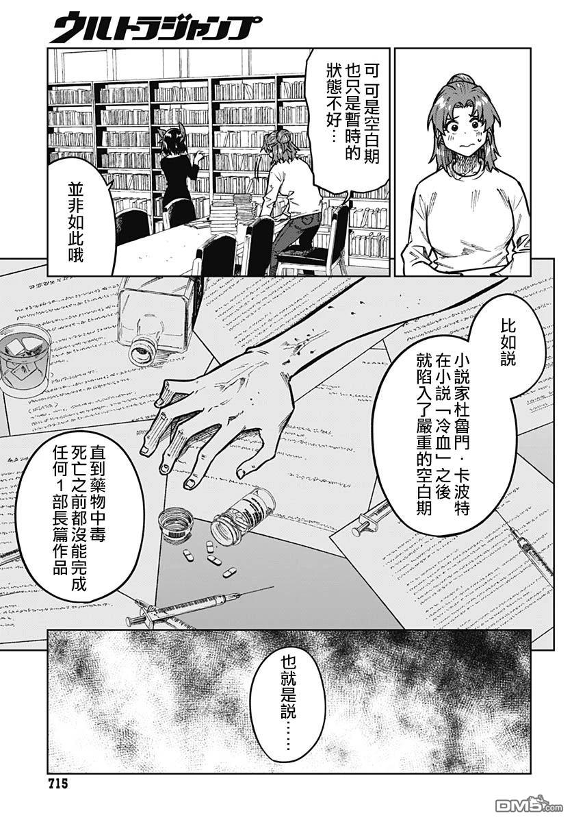 月刊三元悖论 第9话 第23页