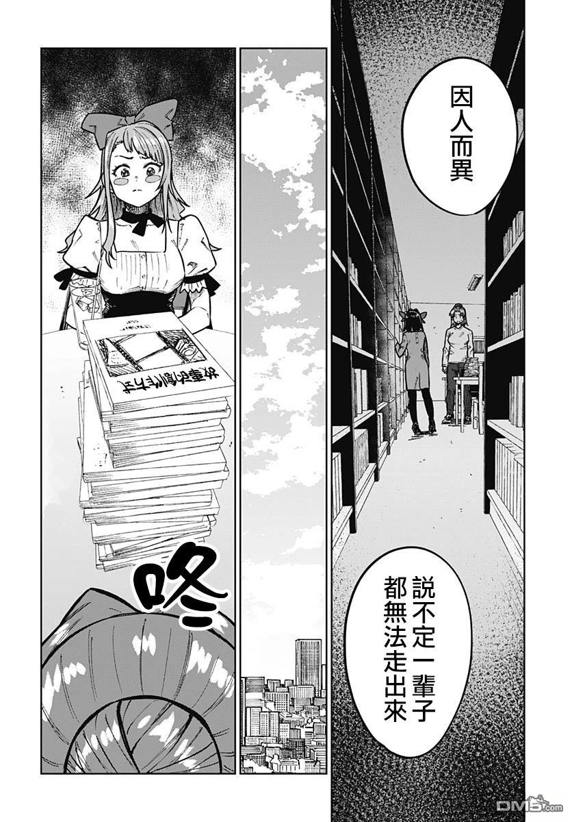 月刊三元悖论 第9话 第24页