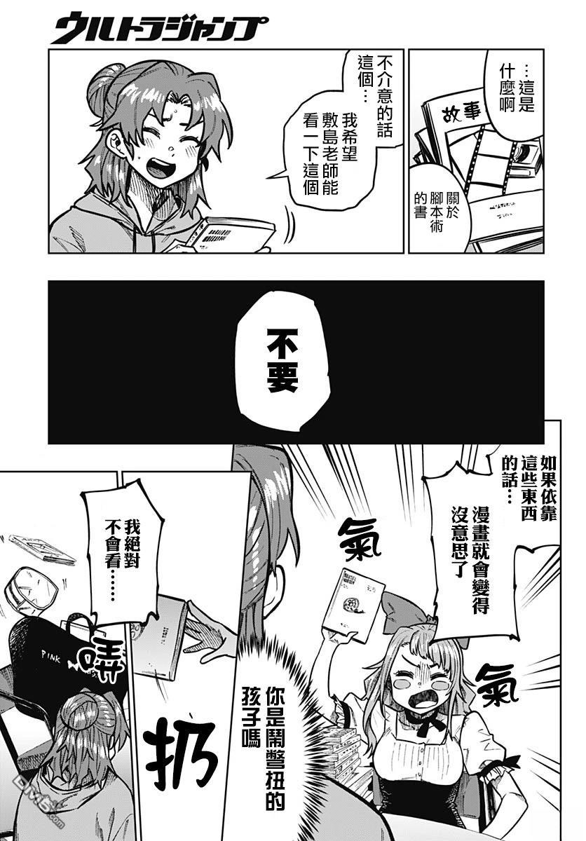 月刊三元悖论 第9话 第25页