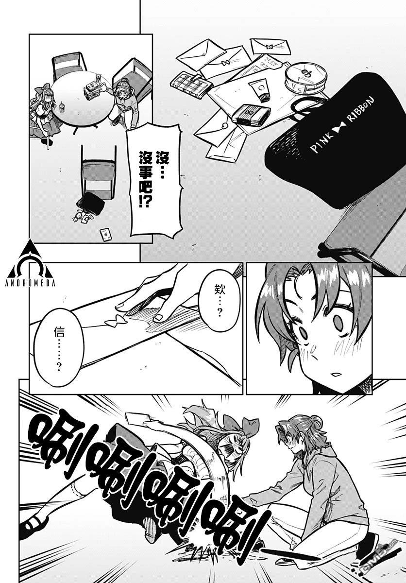 月刊三元悖论 第9话 第26页