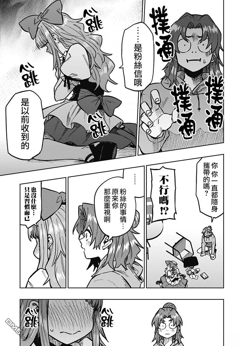月刊三元悖论 第9话 第27页
