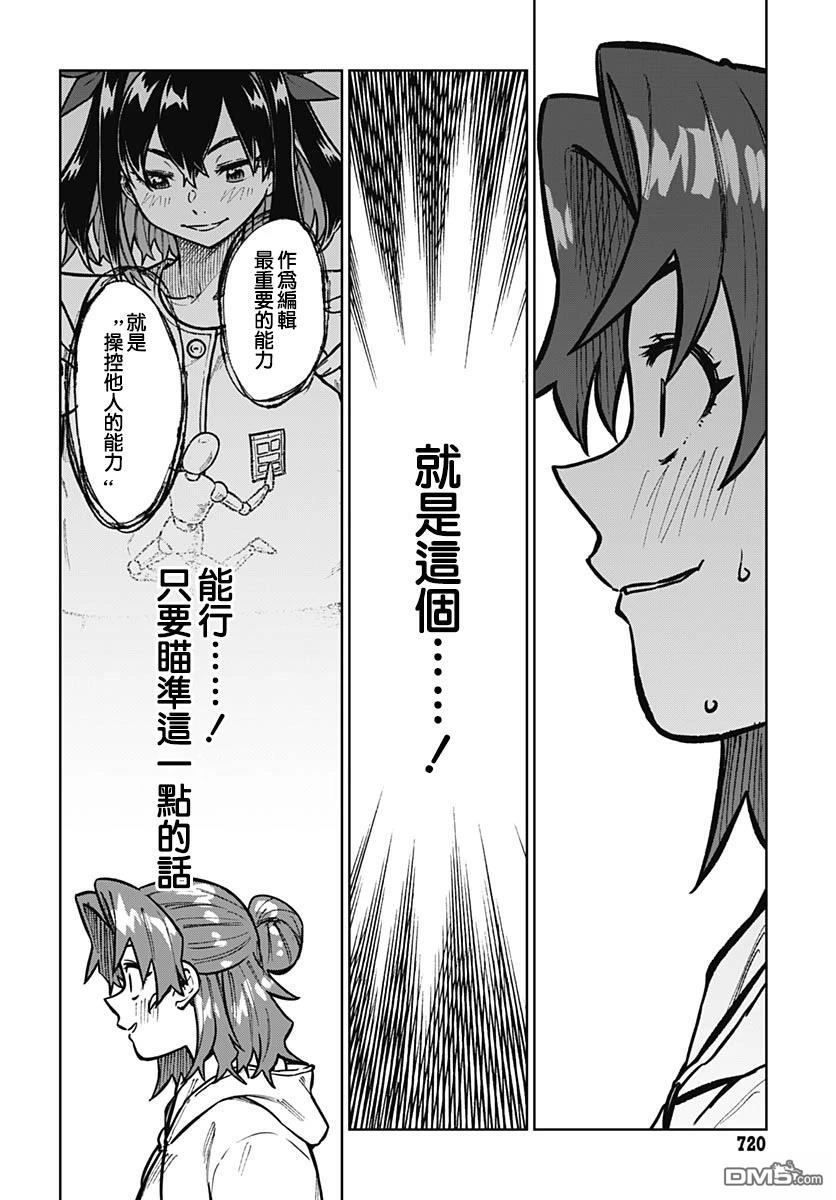 月刊三元悖论 第9话 第28页