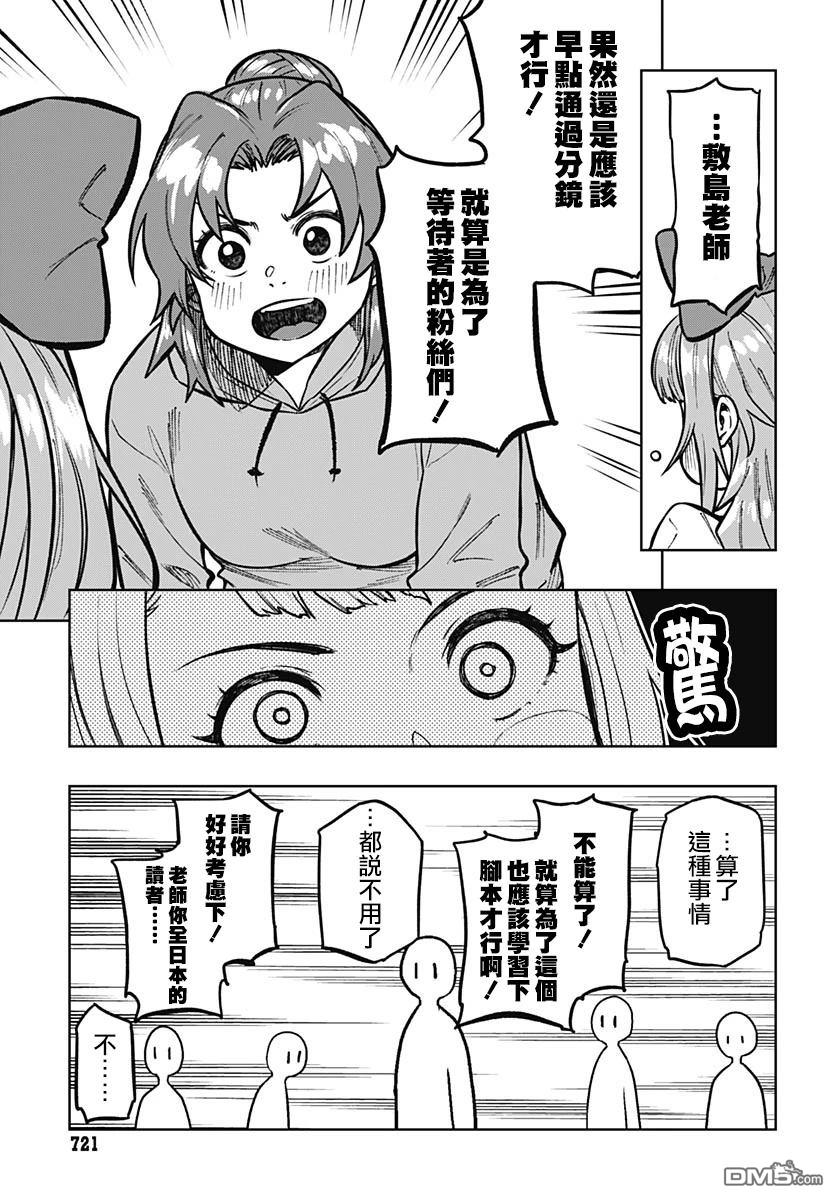 月刊三元悖论 第9话 第29页