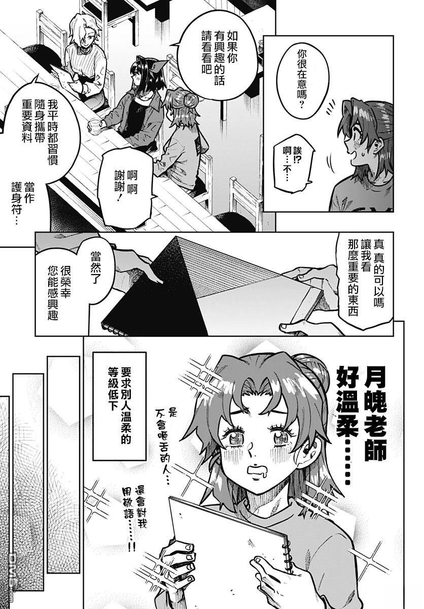 月刊三元悖论 第9话 第3页