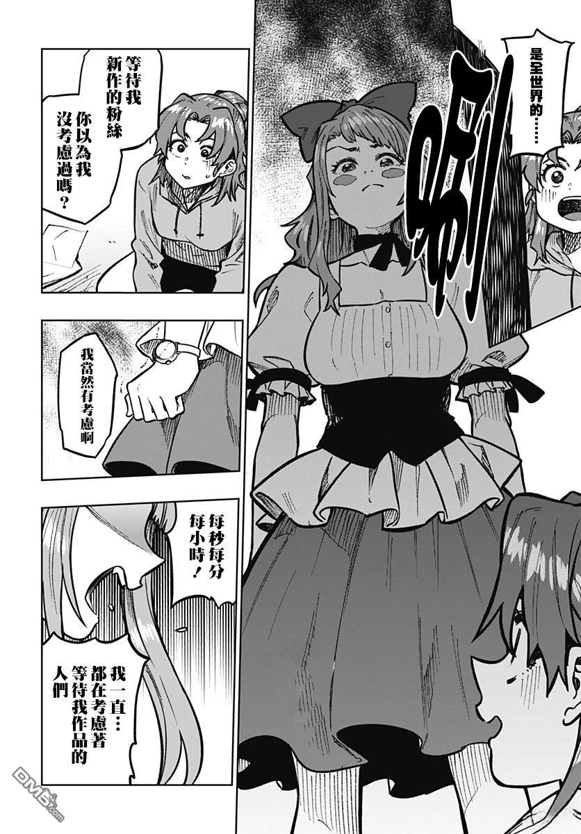 月刊三元悖论 第9话 第30页