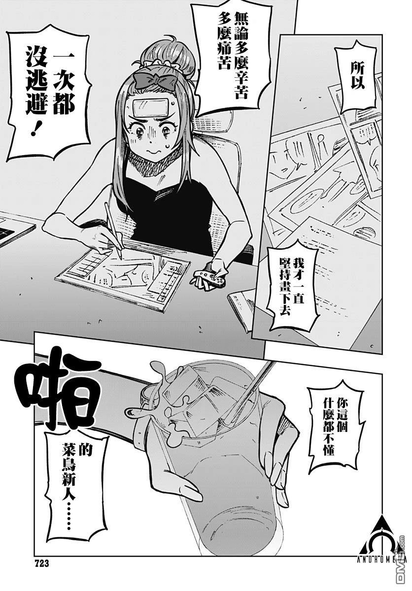月刊三元悖论 第9话 第31页
