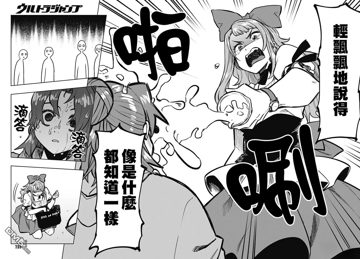 月刊三元悖论 第9话 第32页