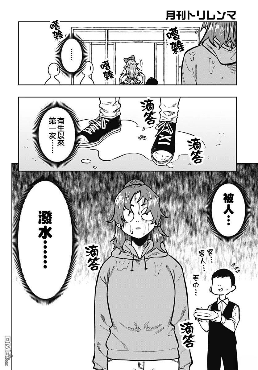 月刊三元悖论 第9话 第33页